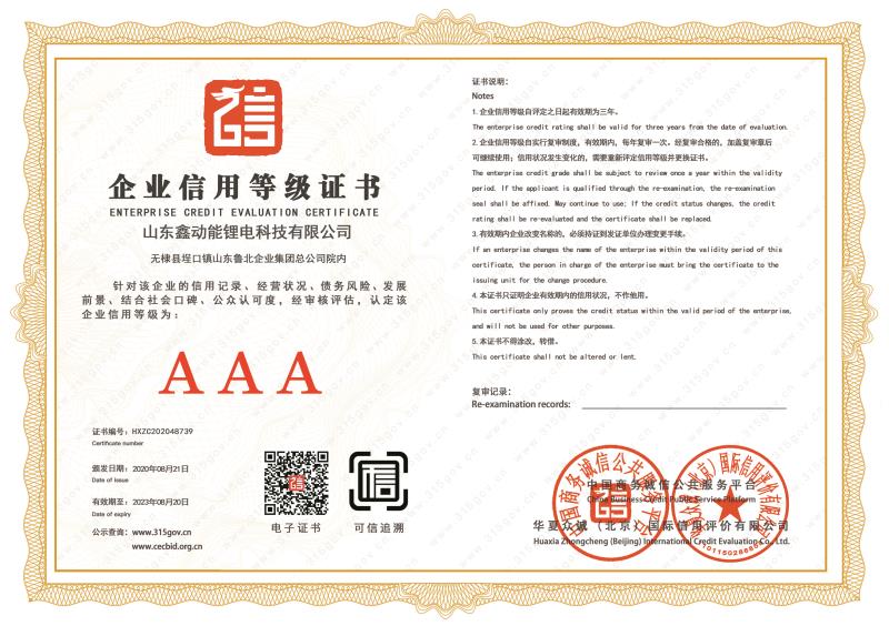 企業(yè)信用等級(jí)證書