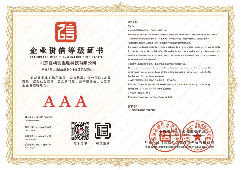 企業(yè)資信等級(jí)證書