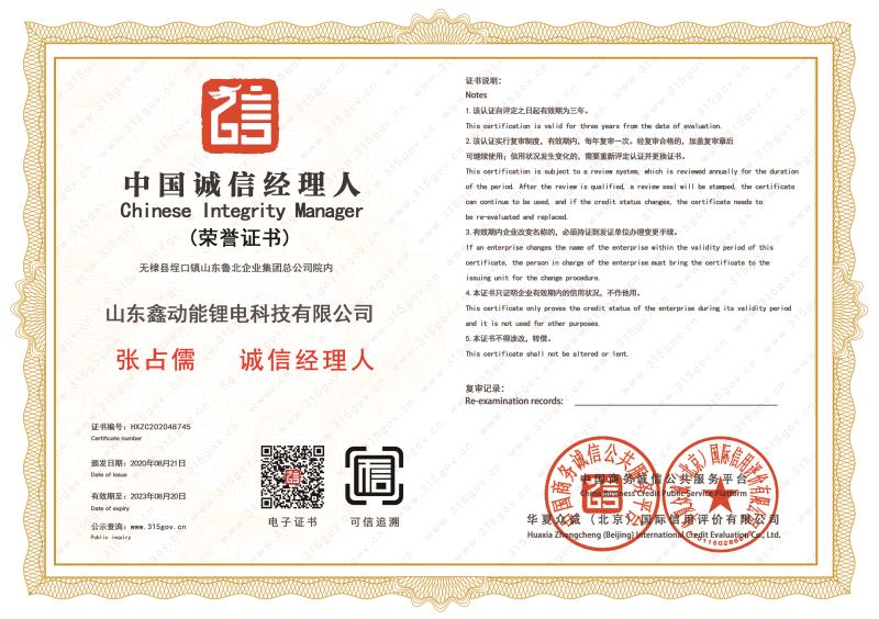 中國(guó)誠(chéng)信經(jīng)理人