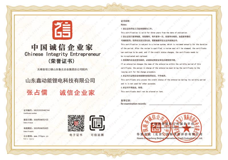 中國(guó)誠(chéng)信企業(yè)家